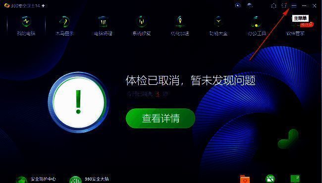 360安全卫士主界面，右上角显示三条横线菜单按钮，界面清晰展示搜索框位置
