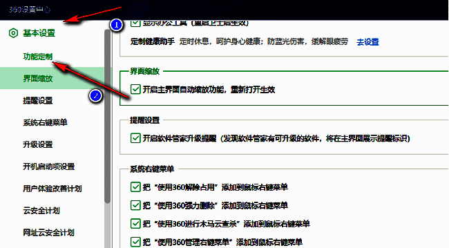设置窗口左侧选中‘功能定制’，右侧显示对应的功能选项列表