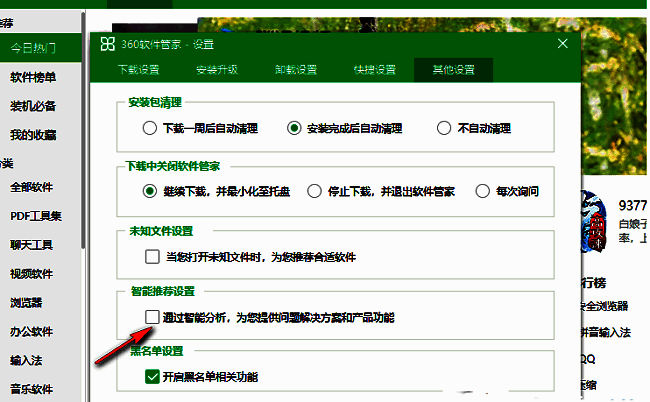 智能推荐设置项被取消勾选前后的对比图示，突出操作变化