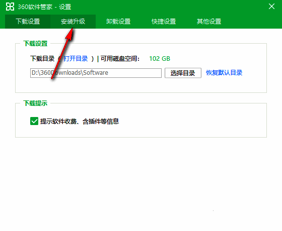 360软件管家设置窗口中安装升级选项卡被激活的画面