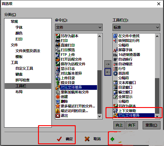 EditPlus主界面工具栏，已成功显示'对比文件差异'按钮，鼠标悬停显示功能提示