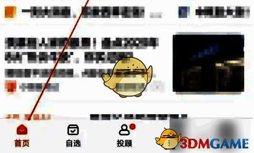 用户点击蜻蜓点金APP底部导航栏中的‘首页’按钮示意图