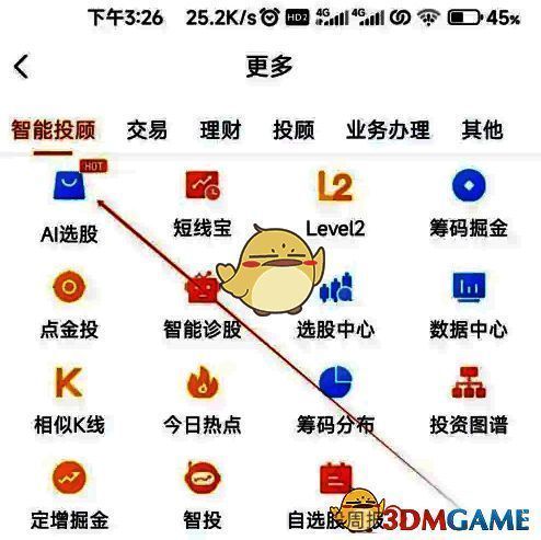 用户点击‘AI选股’功能后的跳转界面，显示智能选股结果与筛选条件设置区