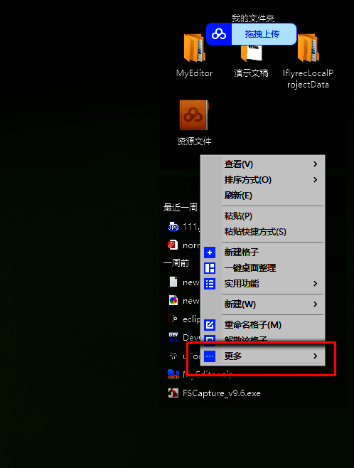 右键桌面整理窗口空白处，弹出菜单中选择‘更多’选项的操作界面截图