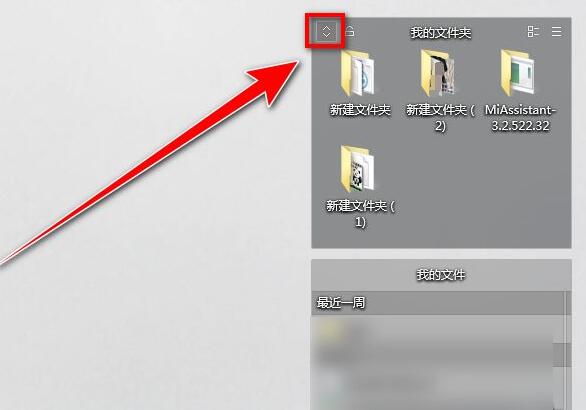 点击上下箭头图标解除收起状态的操作界面