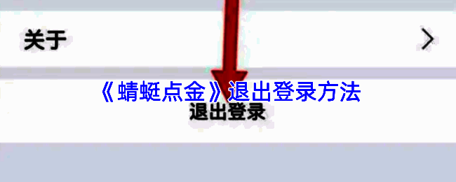 蜻蜓点金APP首页界面，左上角清晰显示用户头像和个人信息入口