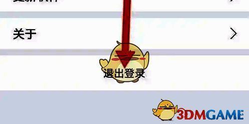 退出登录确认对话框界面，包含取消和确定两个操作按钮