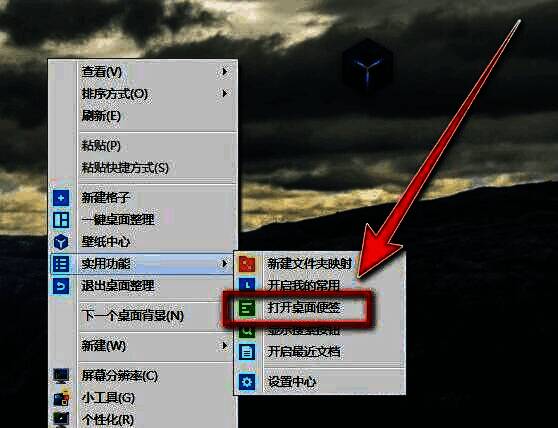 实用功能下拉菜单中，‘打开桌面便签’选项被选中并准备点击