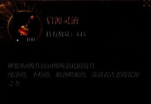 《不朽箴言》灵液资源图示，标注黄水与红水的图标及对应用途