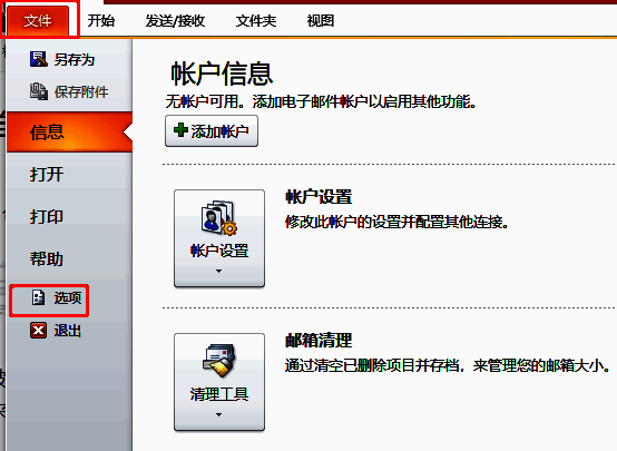 Outlook文件菜单与选项按钮位置示意图，界面清晰标注了‘文件’和‘选项’的点击路径