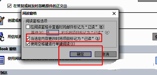 阅读窗格设置对话框中，已取消勾选‘当选定内容更改时将项目标记为已读’的复选框