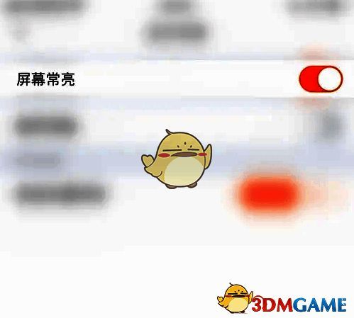 ‘屏幕常亮’开关已开启，圆点变为橙色的确认状态截图