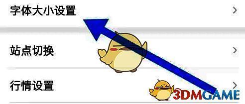 字体设置页面，勾选框已选中‘全部设为最大字体’，下方有保存按钮