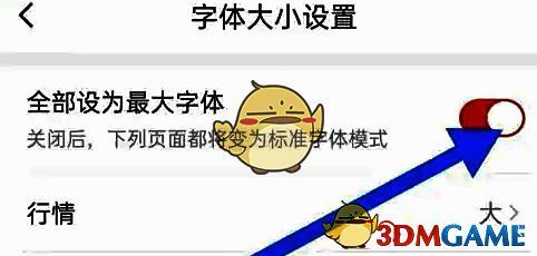 设置成功后的界面对比图，文字明显放大，便于阅读