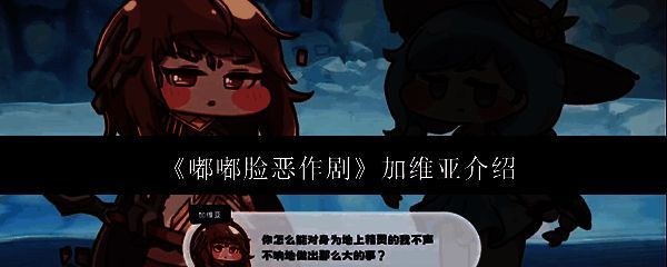 加维亚角色立绘展示，圆润可爱的嘟嘟脸造型，身穿魔法袍，眼神温柔中带着坚定