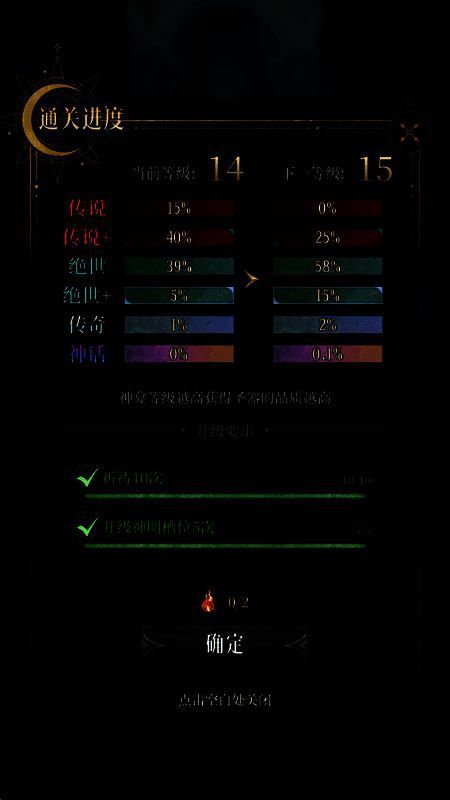 游戏内旅程关卡结算界面，显示奖励包含‘不灭之火’道具图标