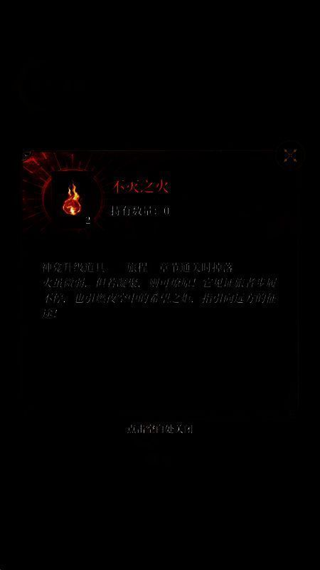 商店界面截图，珍品栏中清晰列出‘不灭之火’及其兑换价格