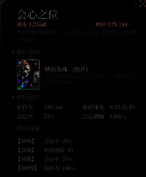 玩家正在激活一个金色光芒环绕的至臻之位，界面弹出属性加成提示