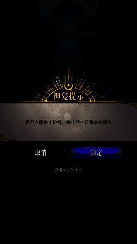 占卜界面展示，玩家正在选择一位金色神明进行高级占卜，周围浮现护符轮廓