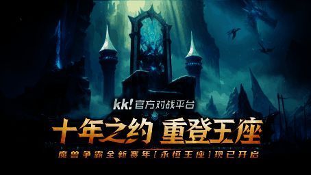 KK官方平台WPL赛事宣传海报，展示多位知名魔兽争霸选手同台竞技的震撼画面