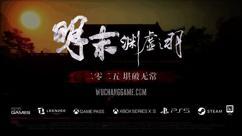 游戏LOGO展示，《明末：渊虚之羽》字体苍劲有力，背景为古蜀图腾