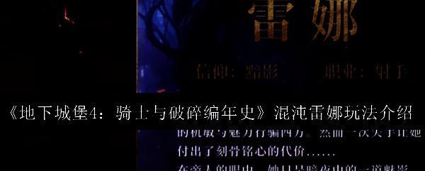 混沌雷娜角色立绘，身穿暗色皮甲，手持细长弓箭，眼神锐利，周身环绕紫色能量