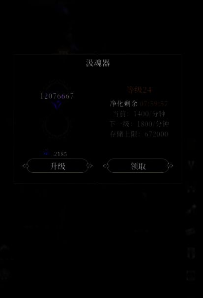 游戏内汲魂器界面展示，紫色品质汲魂器悬浮于操作面板中央，周围环绕升级材料图标