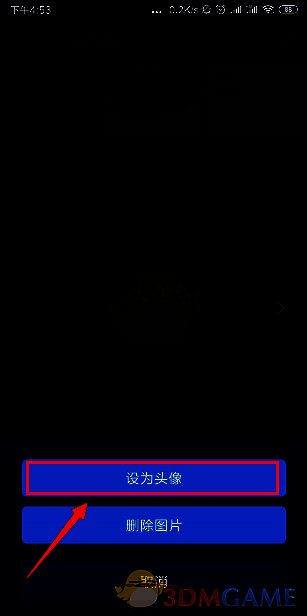 确认设置头像的最终步骤界面，下方有醒目的‘设为头像’按钮