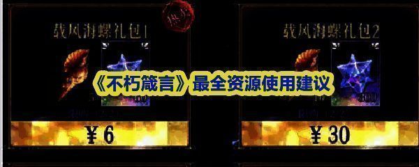 《不朽箴言》游戏主界面展示，角色立绘精美，UI布局清晰，体现高质感美术风格