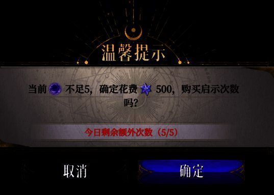 游戏内占卜界面截图，显示消耗晶钻进行抽卡，获得护符奖励