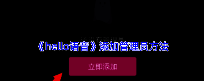 hello语音管理界面入口，显示右上角的【管理】按钮位置