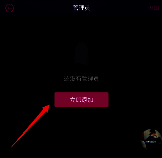 点击【立即添加】按钮的操作界面