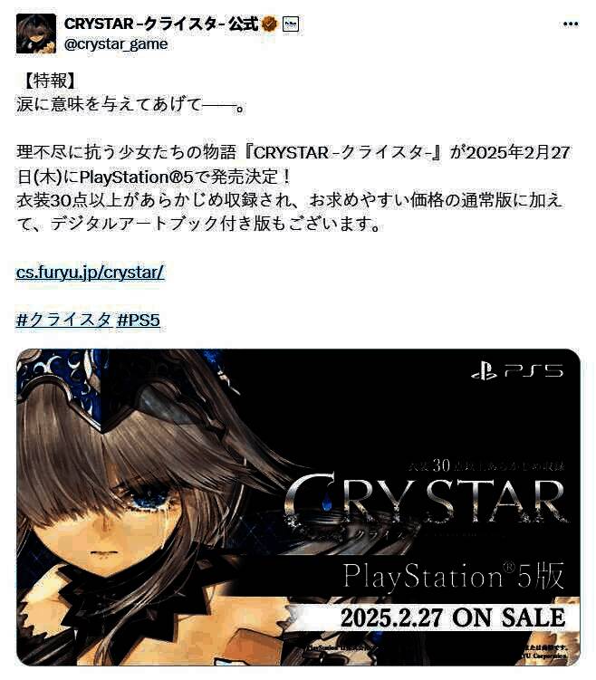 《恸哭之星》PS5版官方宣传图，画面中主角Rei身着黑色战斗服，背景为炼狱风格的暗红色天空与破碎城市