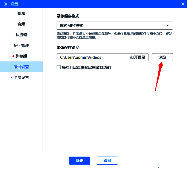 录像保存路径设置区域高亮显示，鼠标指针悬停在‘浏览’按钮上