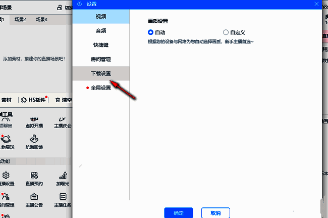 下载设置页面界面，包含录像保存格式与路径修改选项