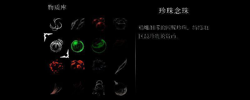 《空洞骑士：丝之歌》中各类物质的图标展示，整齐排列的43种资源包含灵丝、甲壳碎片、念珠等，背景为游戏内幽暗神秘的地下世界