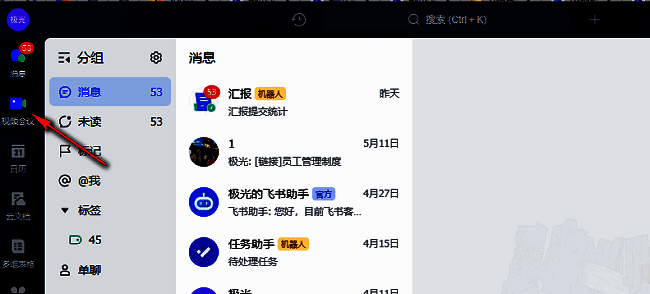 飞书主界面左侧显示视频会议选项，界面清晰直观