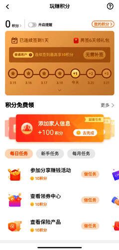 积分明细页面，显示签到与任务两种来源的积分记录