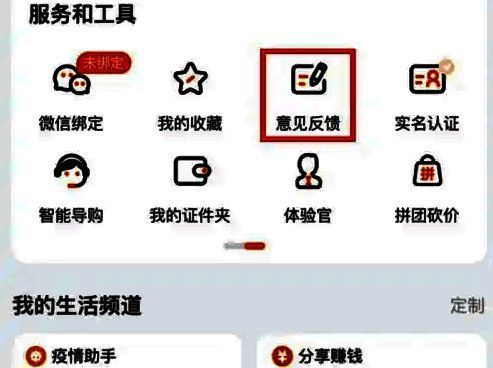 意见反馈页面界面展示，包含文本输入框及上传图片提示