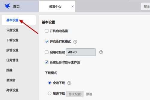 基本设置页面中包含多个选项，其中‘开机启动迅雷’已被标注高亮
