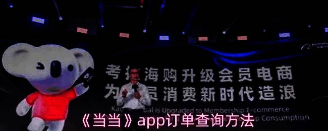 当当APP中商家自发货订单的物流信息展示界面，包含快递公司和运单号