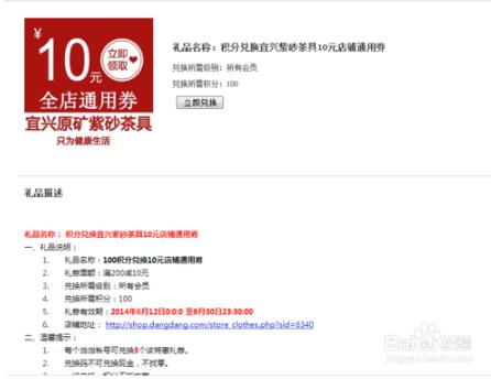 用户成功兑换优惠券后的提示页面，显示已领取的电子券信息