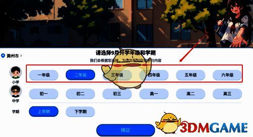 系统正在加载对应年级的学习资源界面，包含语文、数学等科目图标