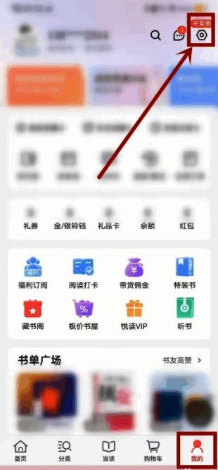当当App设置页面截图，清晰显示‘意见反馈’入口位置
