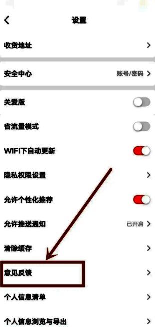 意见反馈分类页面，列出多种反馈选项供用户选择
