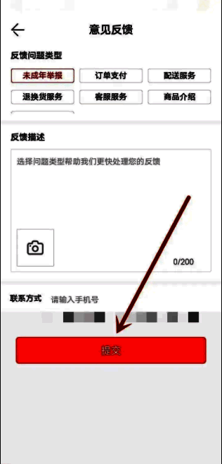 用户正在填写投诉内容并上传附件的界面示意图
