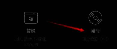 GOMPlayer设置窗口中的‘播放’选项被高亮选中