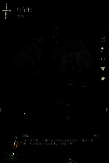 黑骑士乌尔根潜行状态示意图，全身笼罩在黑雾中，正悄然接近敌方后排