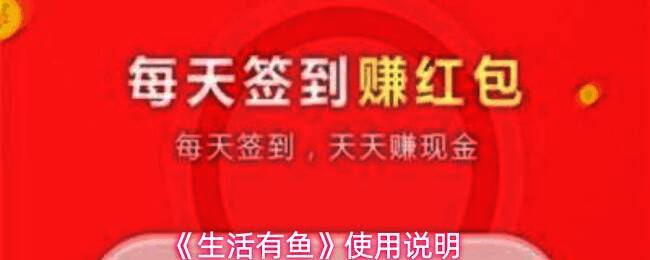 生活有鱼APP主界面展示，包含商品推荐列表和顶部搜索栏