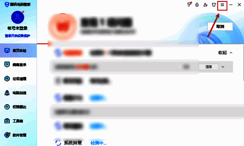 腾讯电脑管家主界面，右上角显示三条横线菜单按钮，鼠标悬停状态